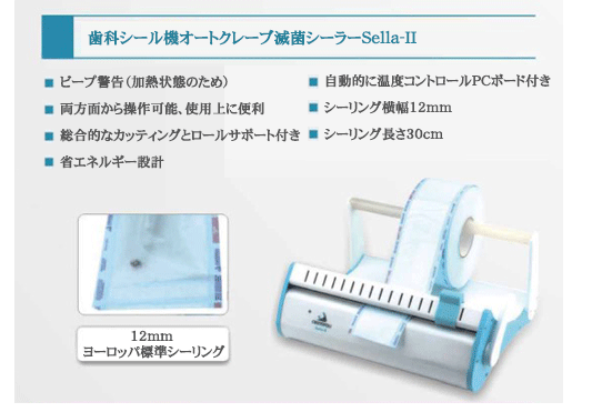 Cristofoli®歯科シール機オートクレーブ滅菌シーラーSella-II