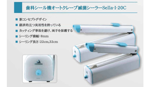 Cristofoli®歯科シール機オートクレーブ滅菌シーラーSella-I-20C